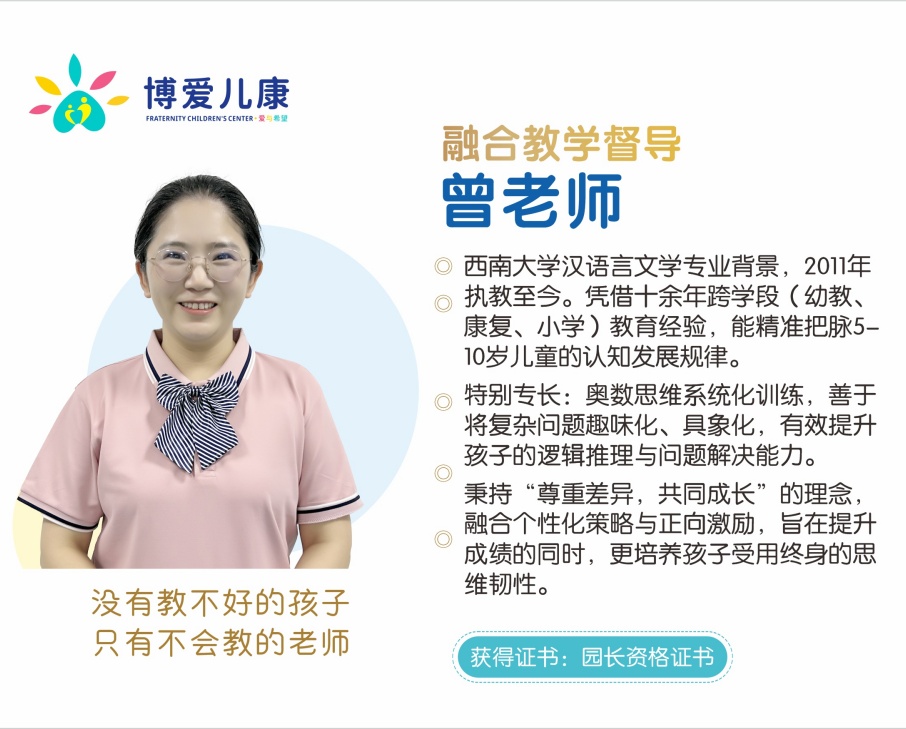 融合教学督导 曾老师