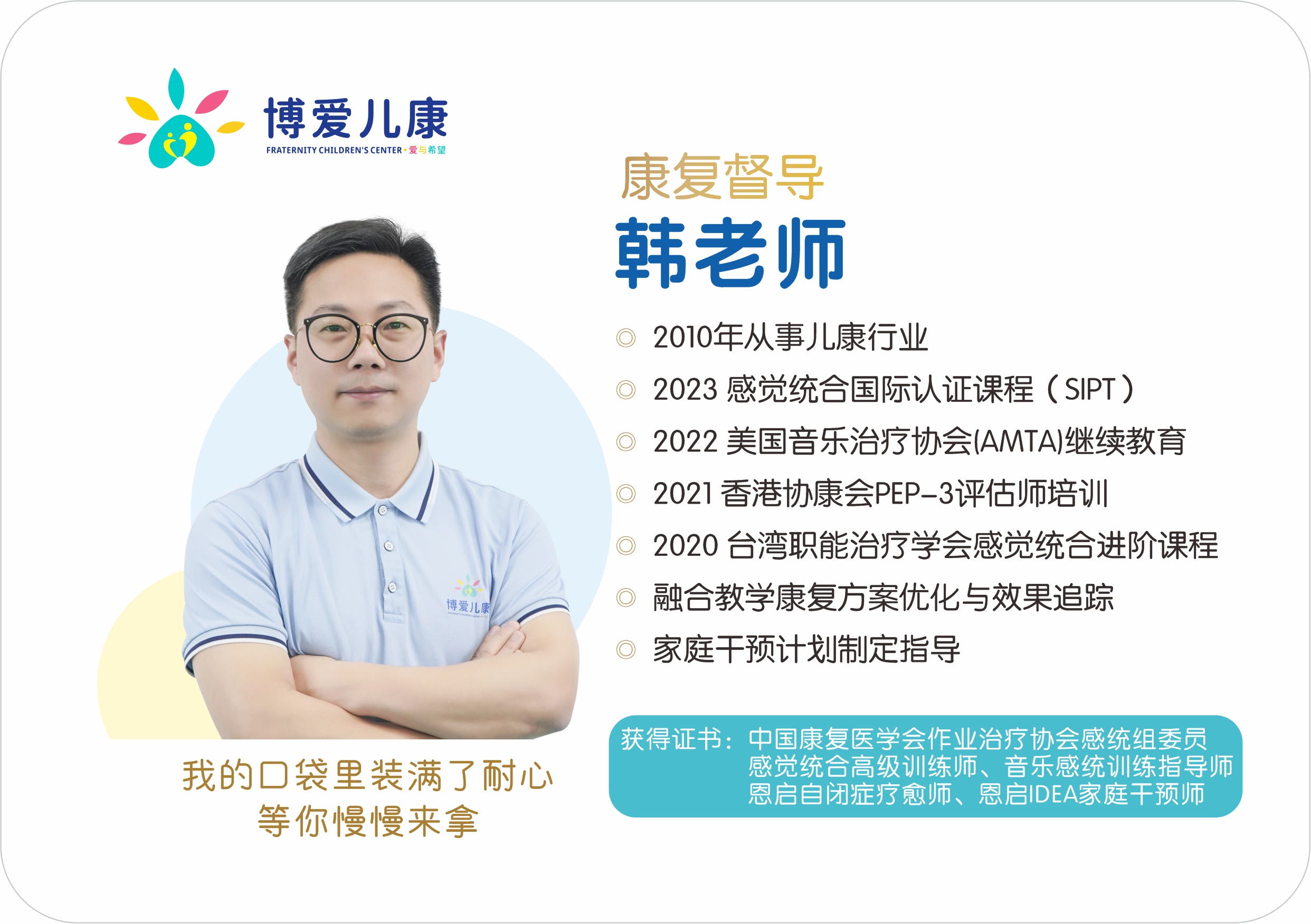 康复督导 韩老师