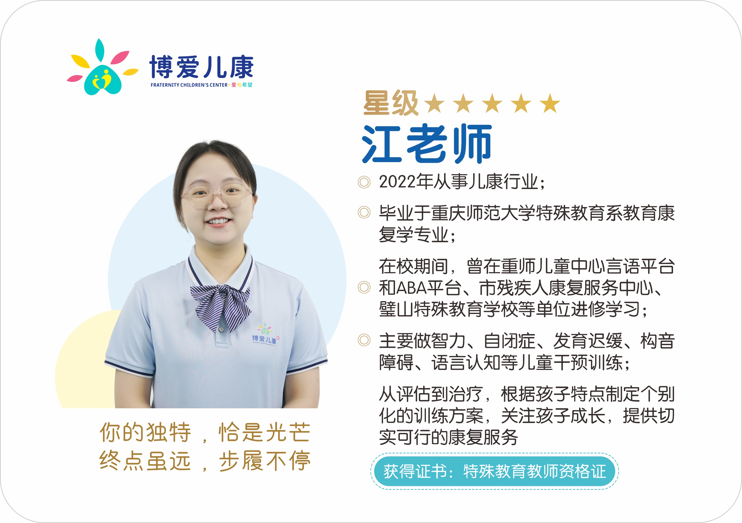 江老师