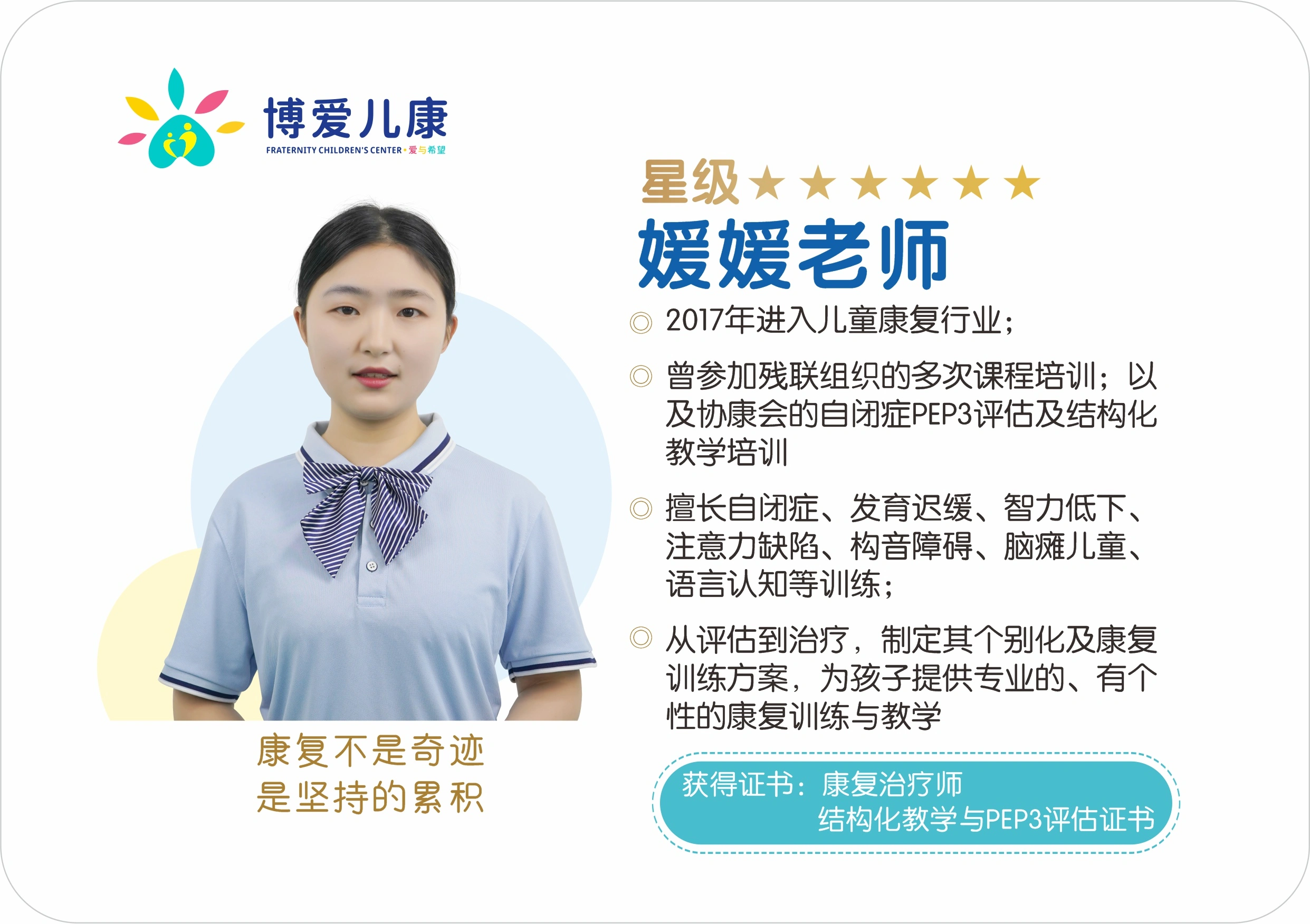 媛媛老师