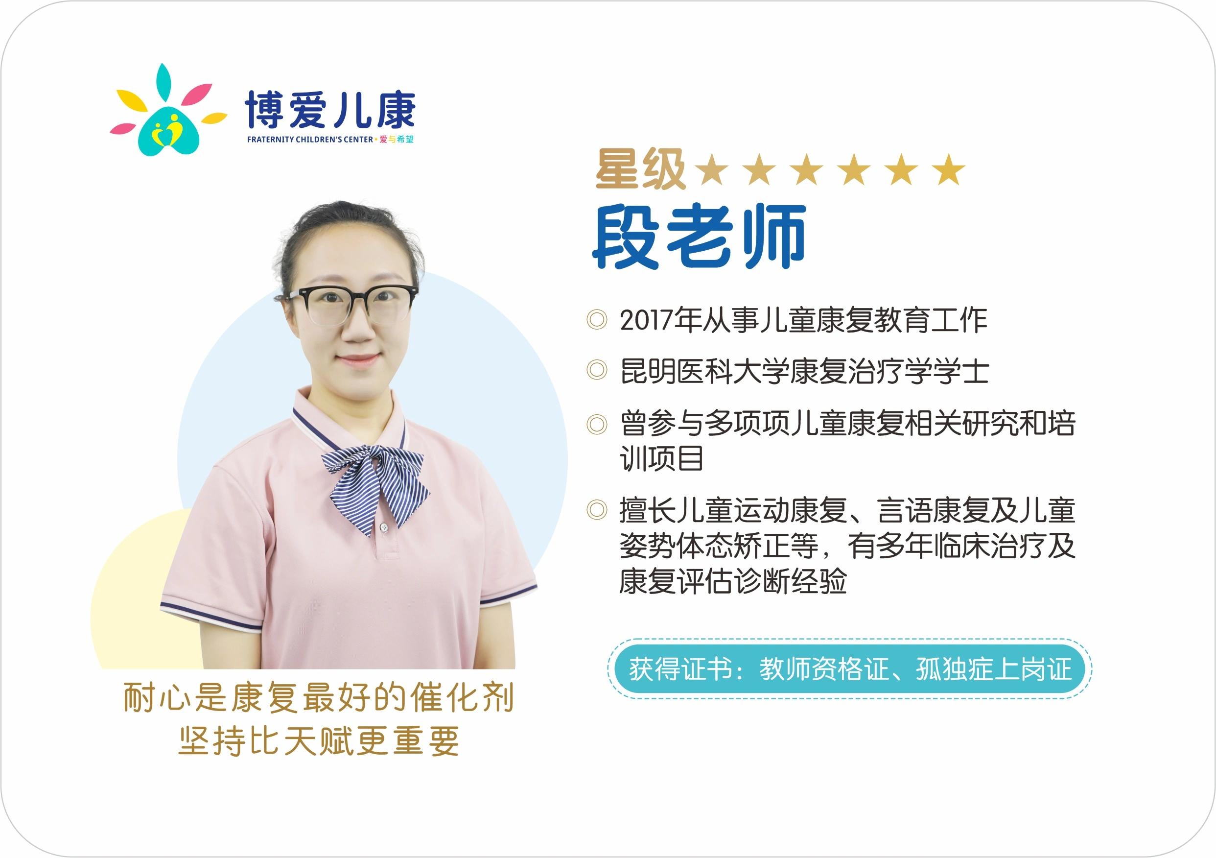 段老师