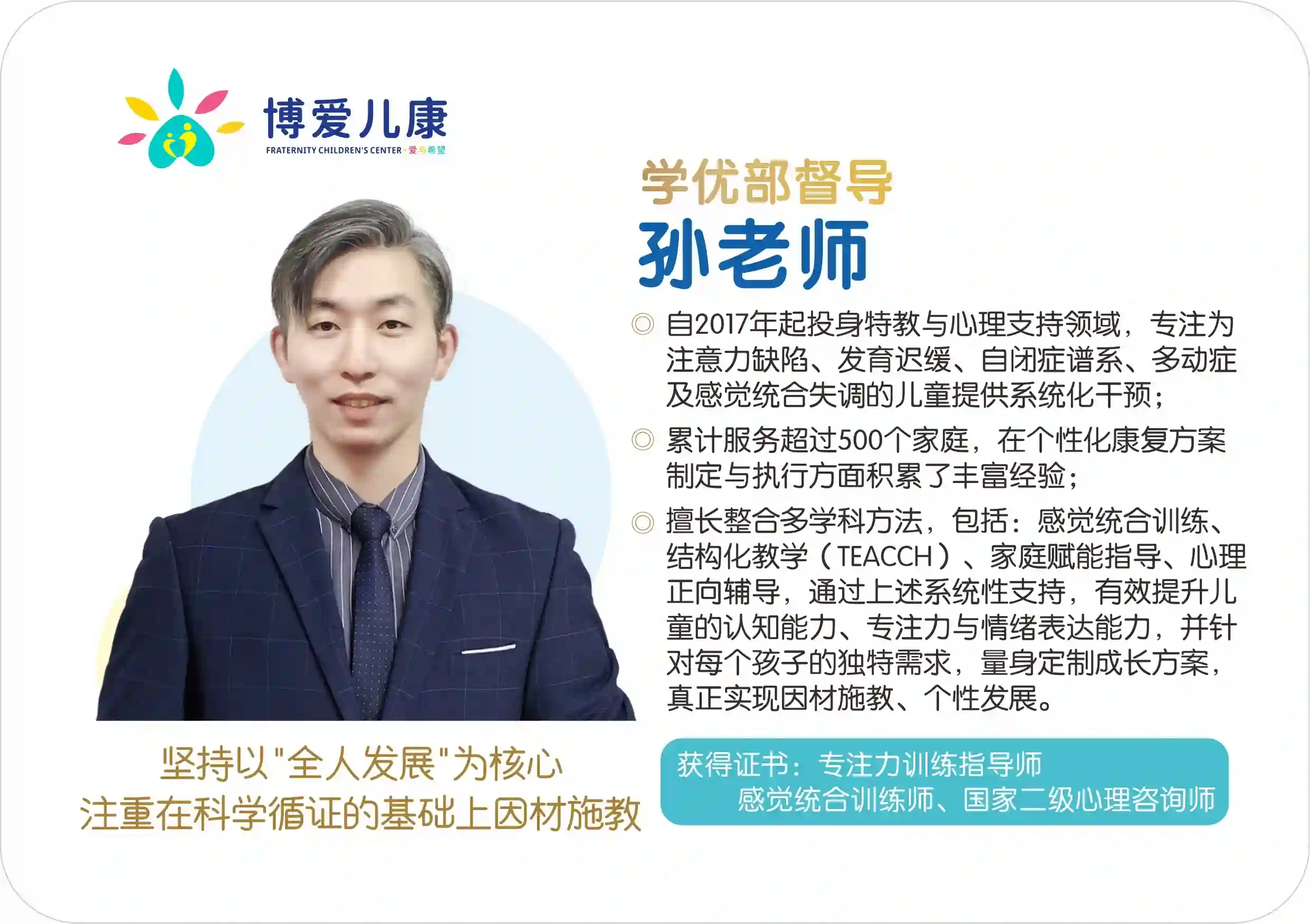 学优部督导 孙老师